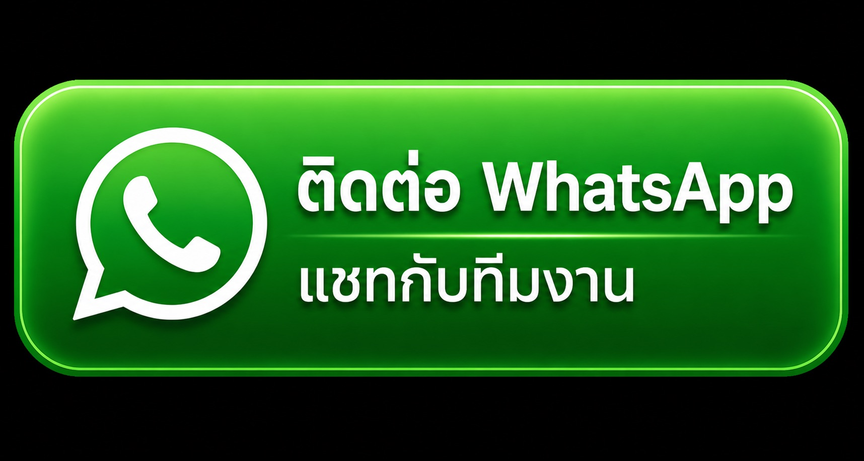 ติดต่อ WhatsApp